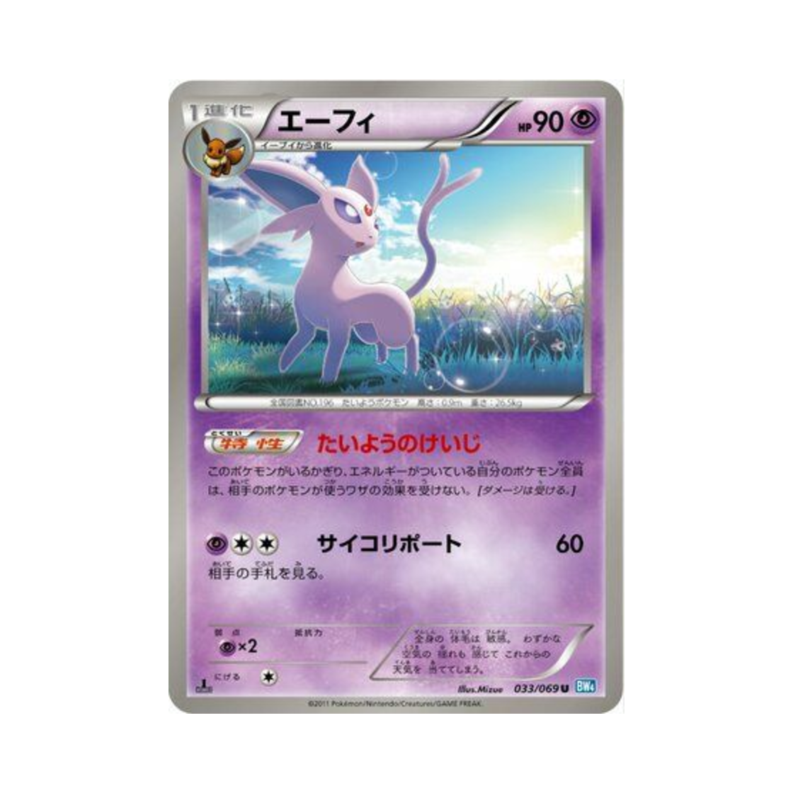 BW4-033-069 Pokemon TCG Espeon U Dark Rush 1st Edition (Japanese Ver.)