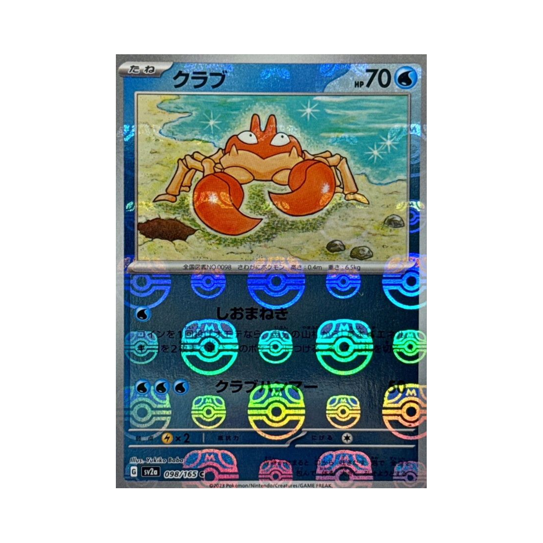 SV2A-098-165MASTERBALLMIRROR Pokemon TCG Krabby C Masterball Mirror Pokemon Card 151 (Japanese Ver.)
