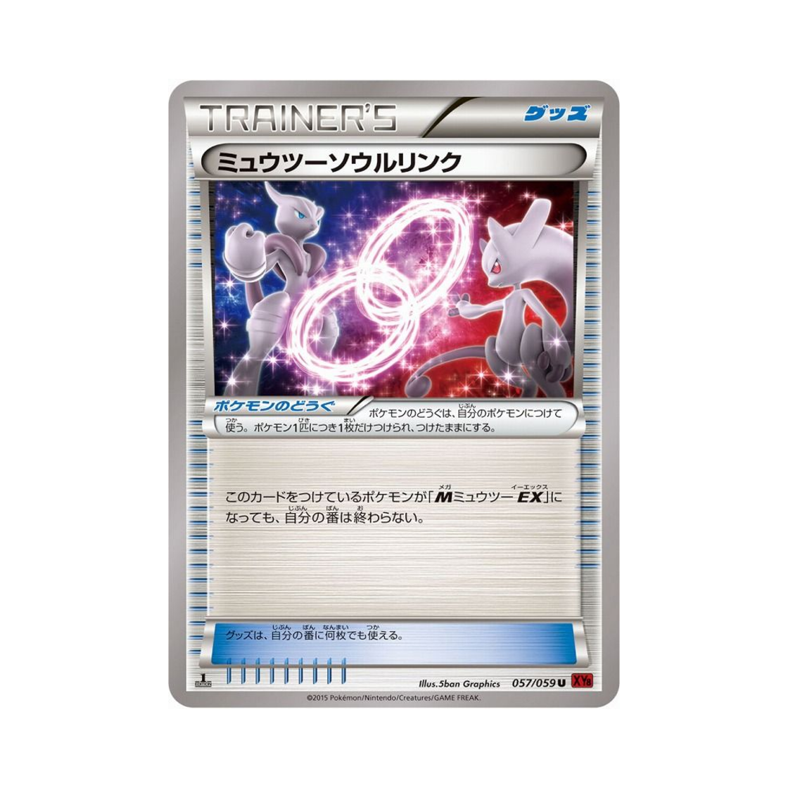 포켓몬 TCG 뮤츠 소울링크 U 붉은 섬광 퍼스트 에디션 (일어판)(Pokemon TCG Mewtwo Spirit Link U Red Flash 1st Edition (Japanese Ver.)) - 1