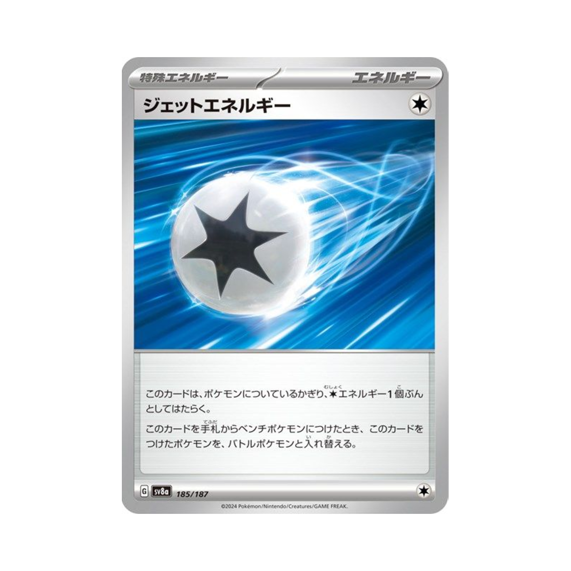 포켓몬 TCG 제트 에너지 테라스탈 페스타 ex (일어판)(Pokemon TCG Jet Energy Terastal Fest ex (Japanese Ver.)) - 1
