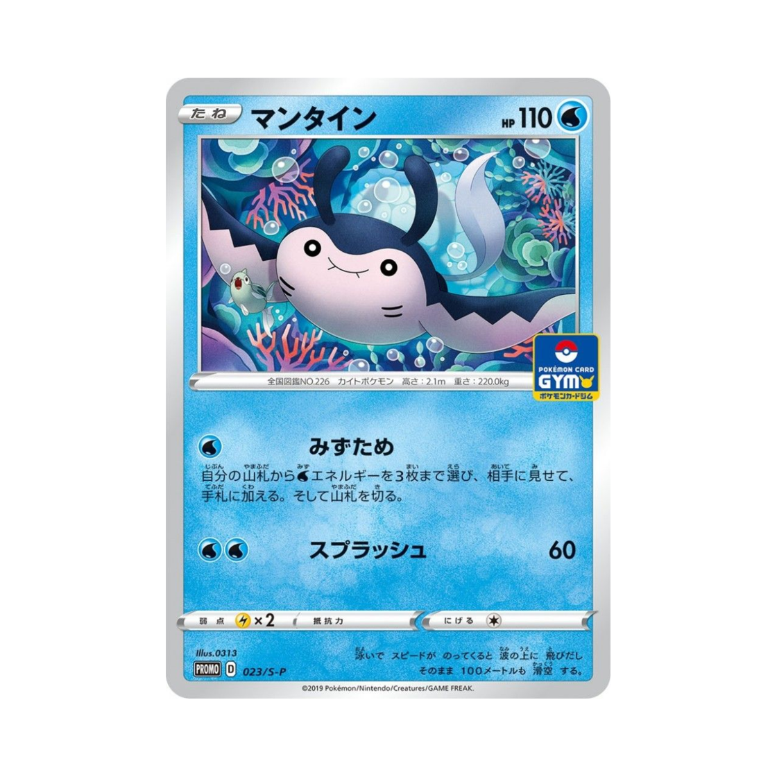 포켓몬 TCG 만타인 P 소드&실드 프로모 카드 (일어판)(Pokemon TCG Mantine P Sword & Shield Promos (Japanese Ver.)) - 1