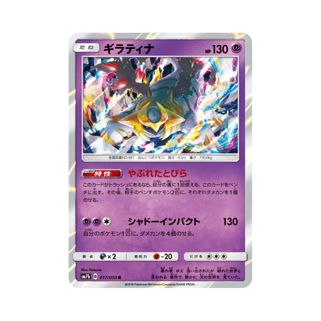SM7B017-050 Pokemon TCG Giratina R Fairy Rise (Japanese Ver.)