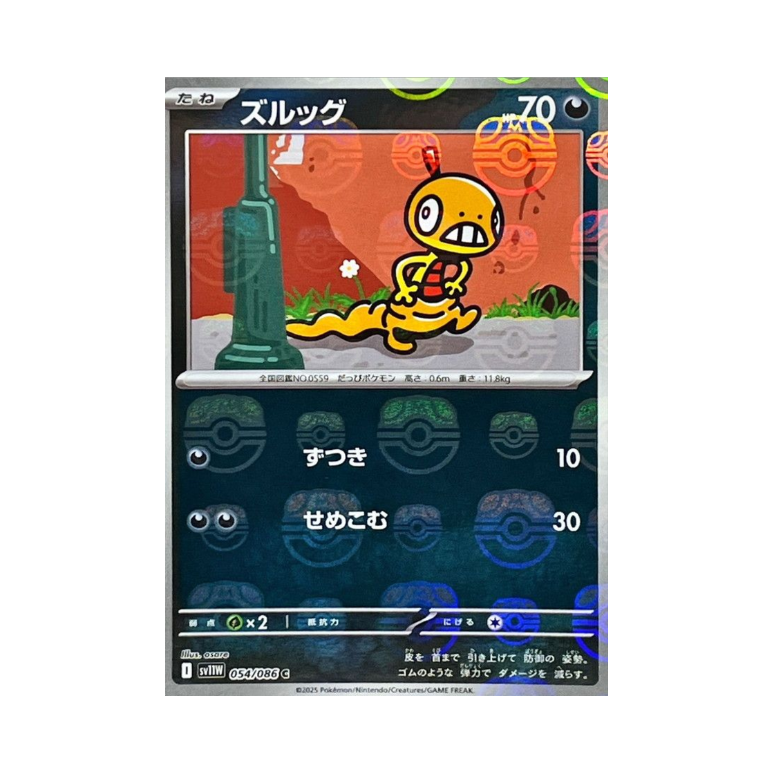 SV11W-054-086MASTERBALLMIRROR Pokemon TCG Scraggy C Masterball Mirror White Flare (Japanese Ver.)