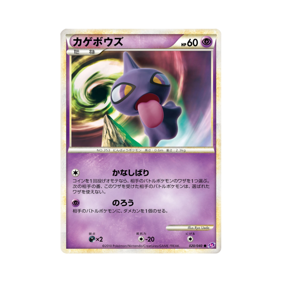 포켓몬 TCG 어둠대신 C 로스트링크 (일어판)(Pokemon TCG Shuppet C Lost Link (Japanese Ver.)) - 1