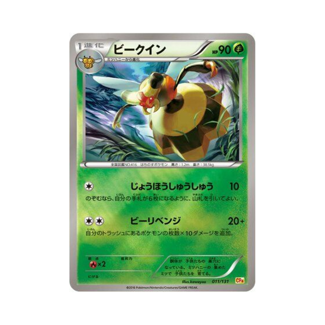 포켓몬 TCG 비퀸 프리미엄 챔피언팩 (일어판)(Pokemon TCG Vespiquen ex x M x Break Premium Champion Pack (Japanese Ver.)) - 1