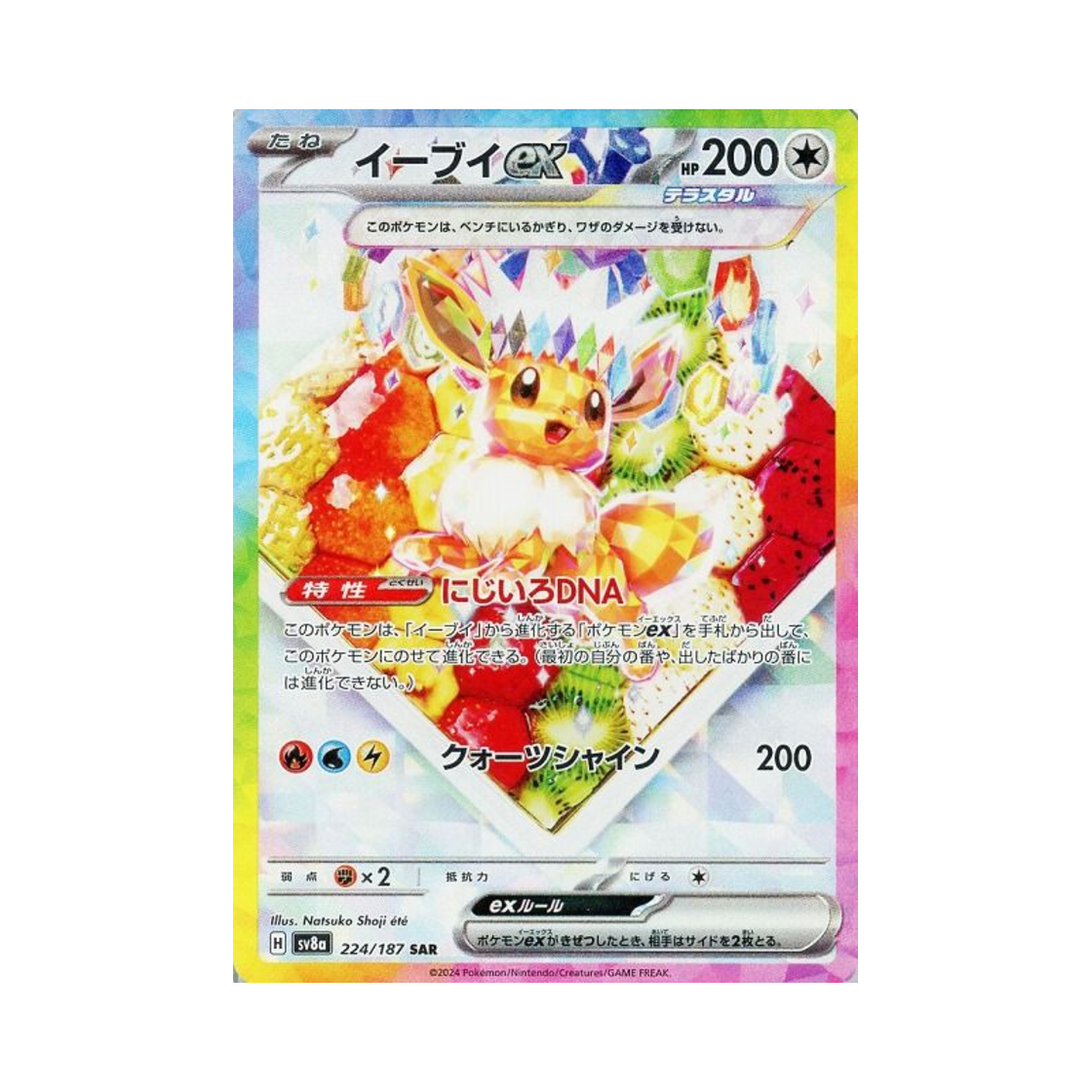 포켓몬 TCG 이브이 ex SAR 테라스탈 페스트 ex (일어판)(Pokemon TCG Eevee ex SAR Terastal Fest ex (Japanese Ver.))