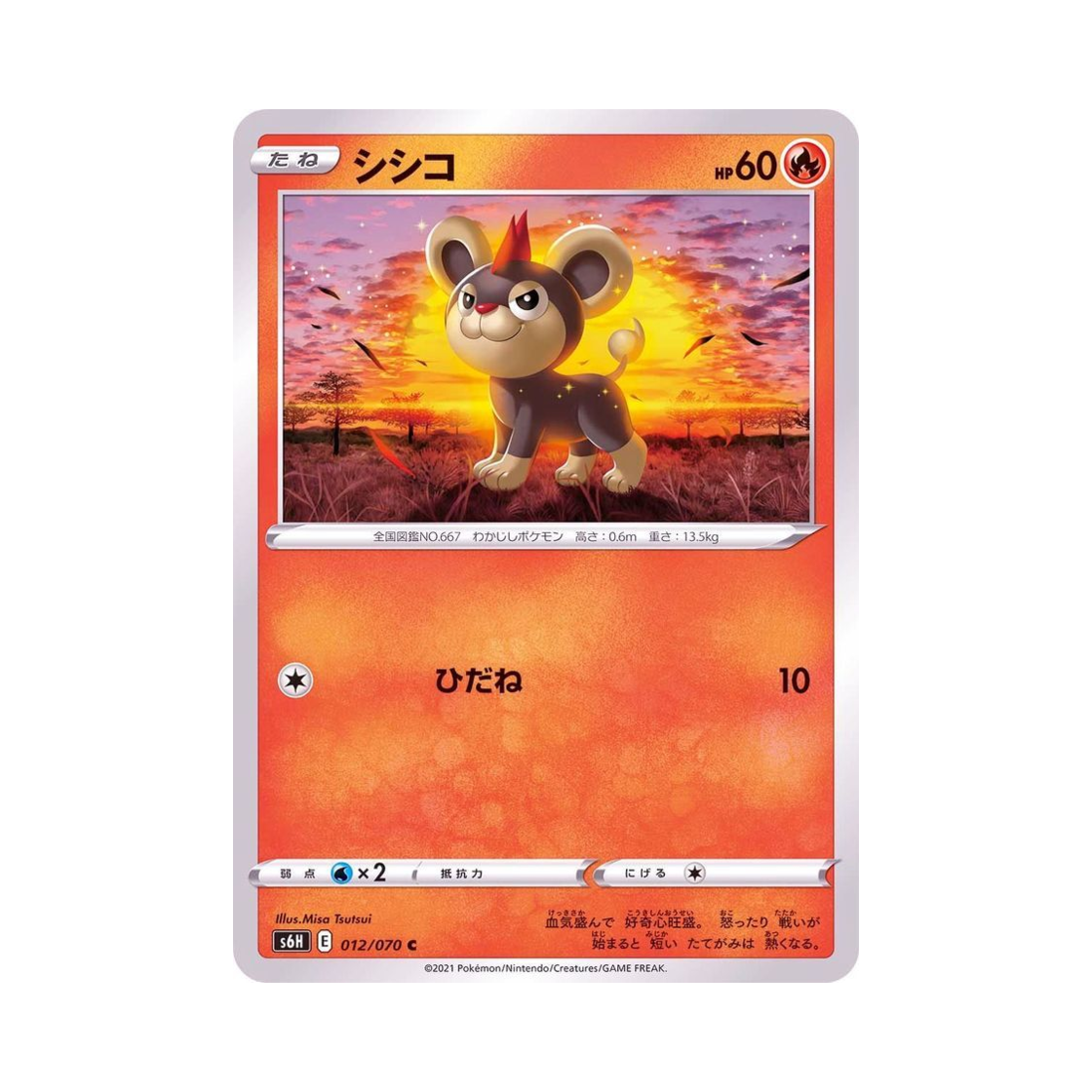 포켓몬 TCG 레오꼬 C 백은의 랜스 (일어판)(Pokemon TCG Litleo C Silver Lance (Japanese Ver.))