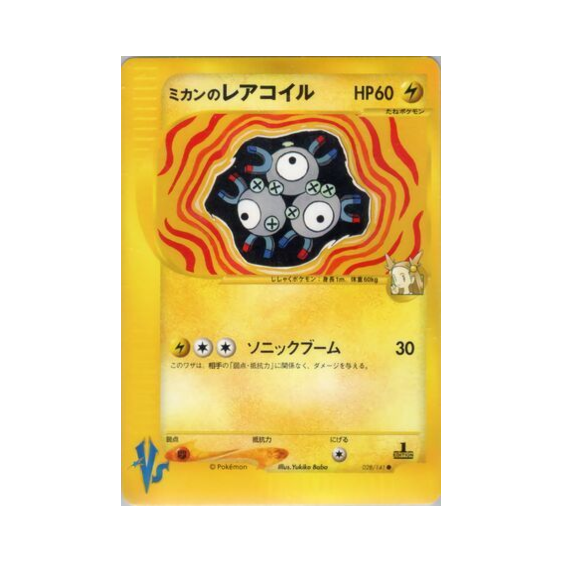 VS-028-141 Pokemon TCG Jasmine's Magneton C Pokemon VS (Japanese Ver.)