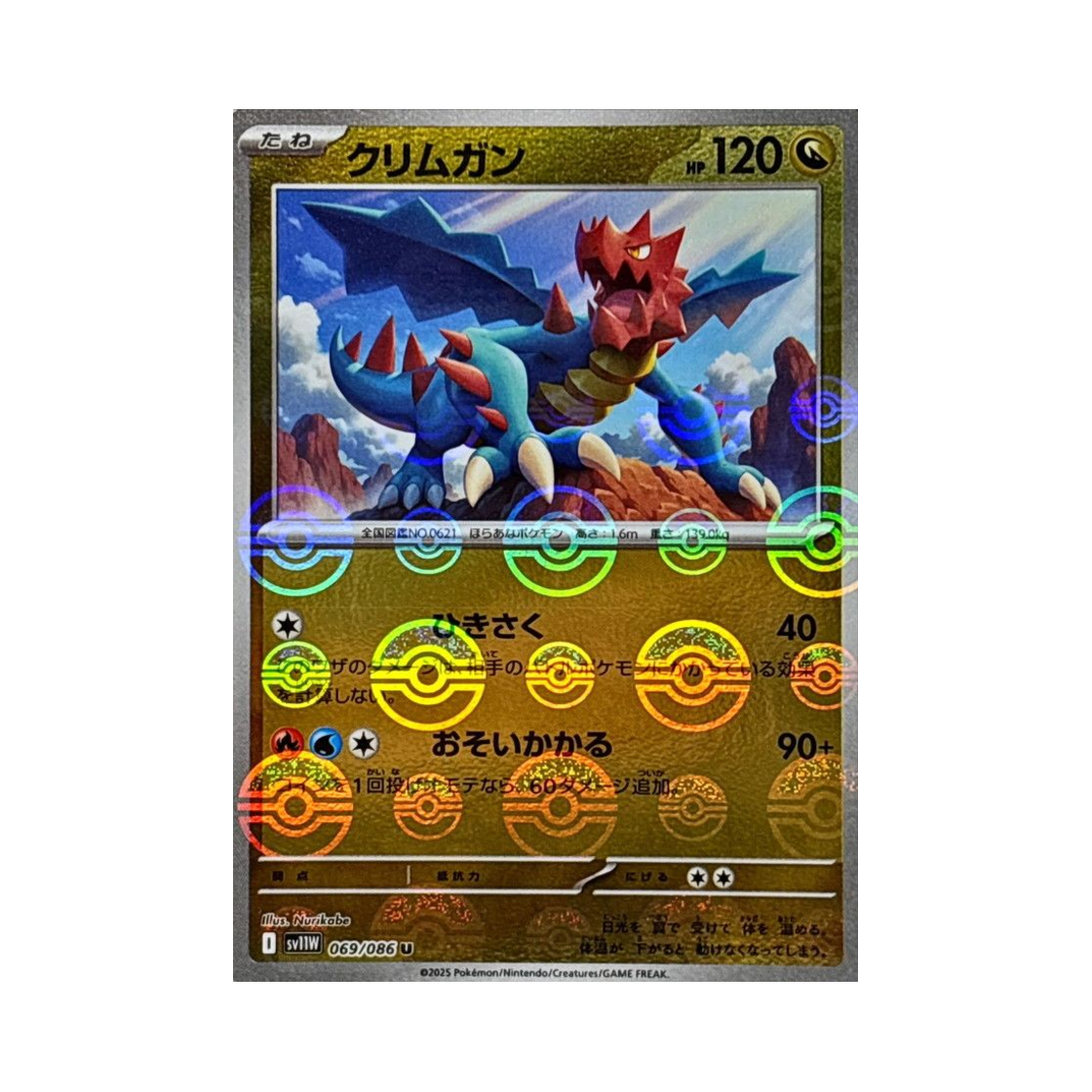 포켓몬 TCG 크리만 U 몬스터볼 미러 화이트 플레어 (일어판)(Pokemon TCG Druddigon U Monsterball Mirror White Flare (Japanese Ver.)) - 1