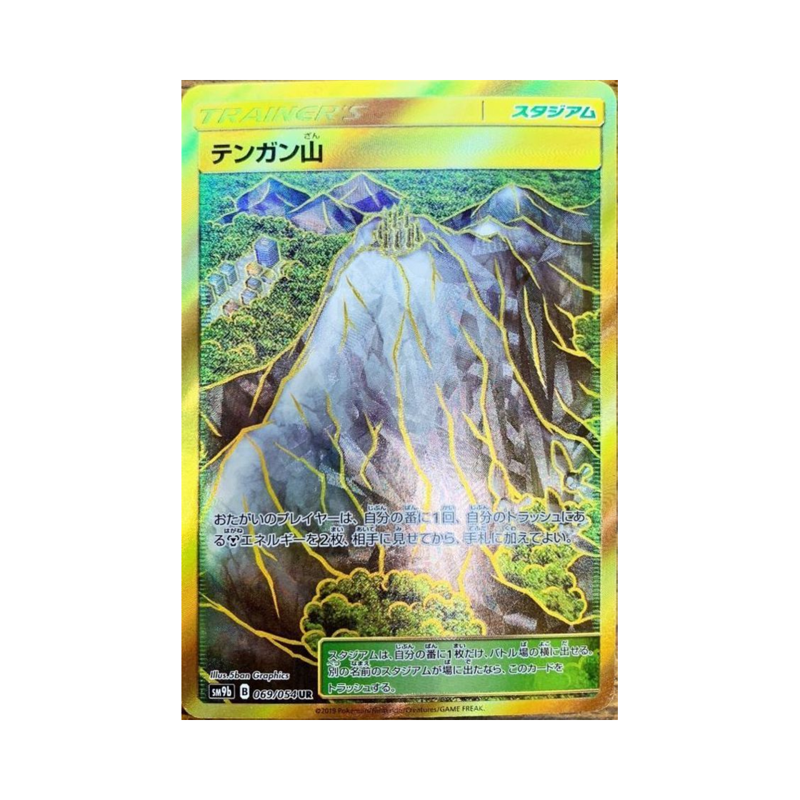 포켓몬 TCG 천관산 UR 풀메탈월 (일어판)(Pokemon TCG Mt. Coronet UR Full Metal Wall (Japanese Ver.)) - 1