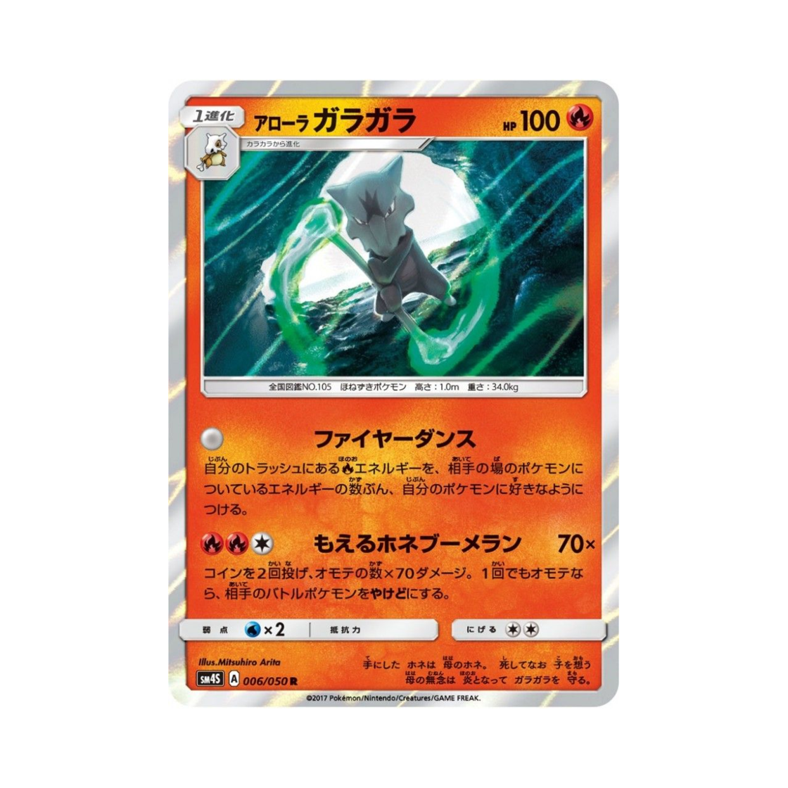 포켓몬 TCG 알로라 텅구리 R 각성의 용사 (일어판)(Pokemon TCG Alolan Marowak R Awakening Hero (Japanese Ver.)) - 1