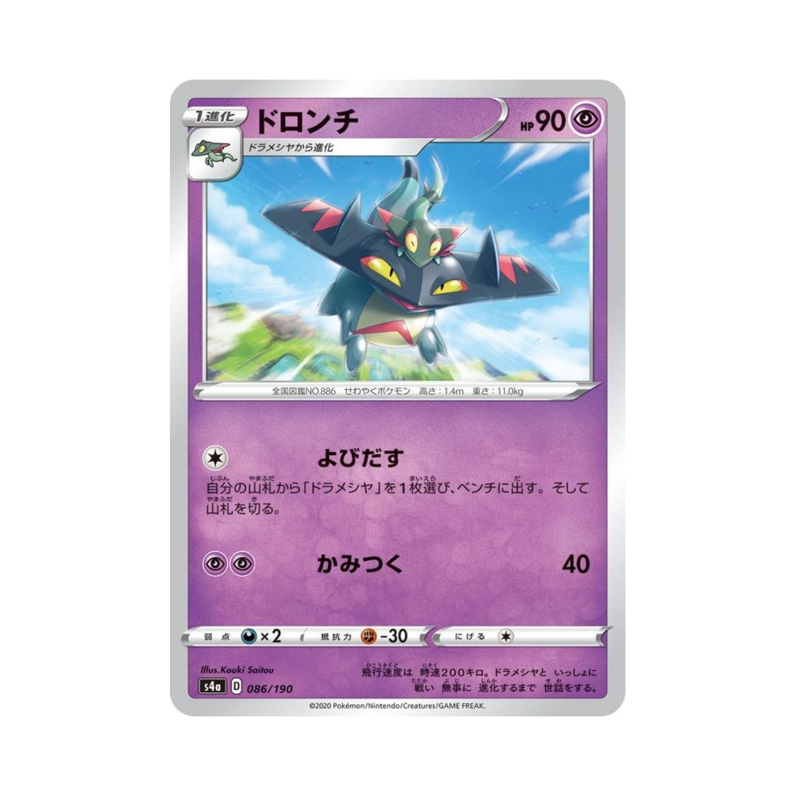 포켓몬 TCG 드래런치 샤이니스타 V (일어판)(Pokemon TCG Drakloak Shiny Star V (Japanese Ver.)) - 1