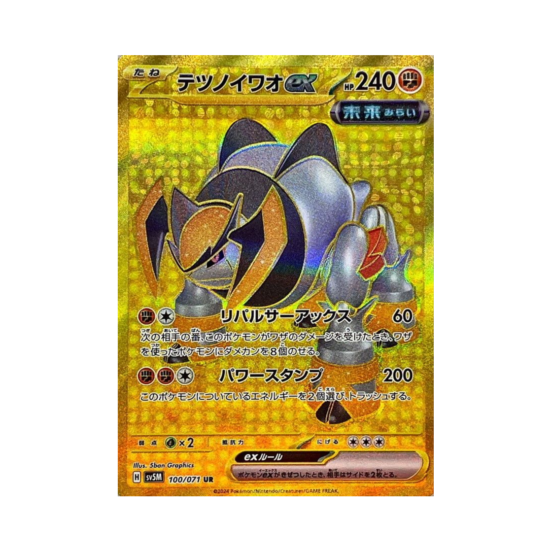 SV5M100-071 Pokemon TCG Iron Boulder ex UR Cyber Judge (Japanese Ver.)