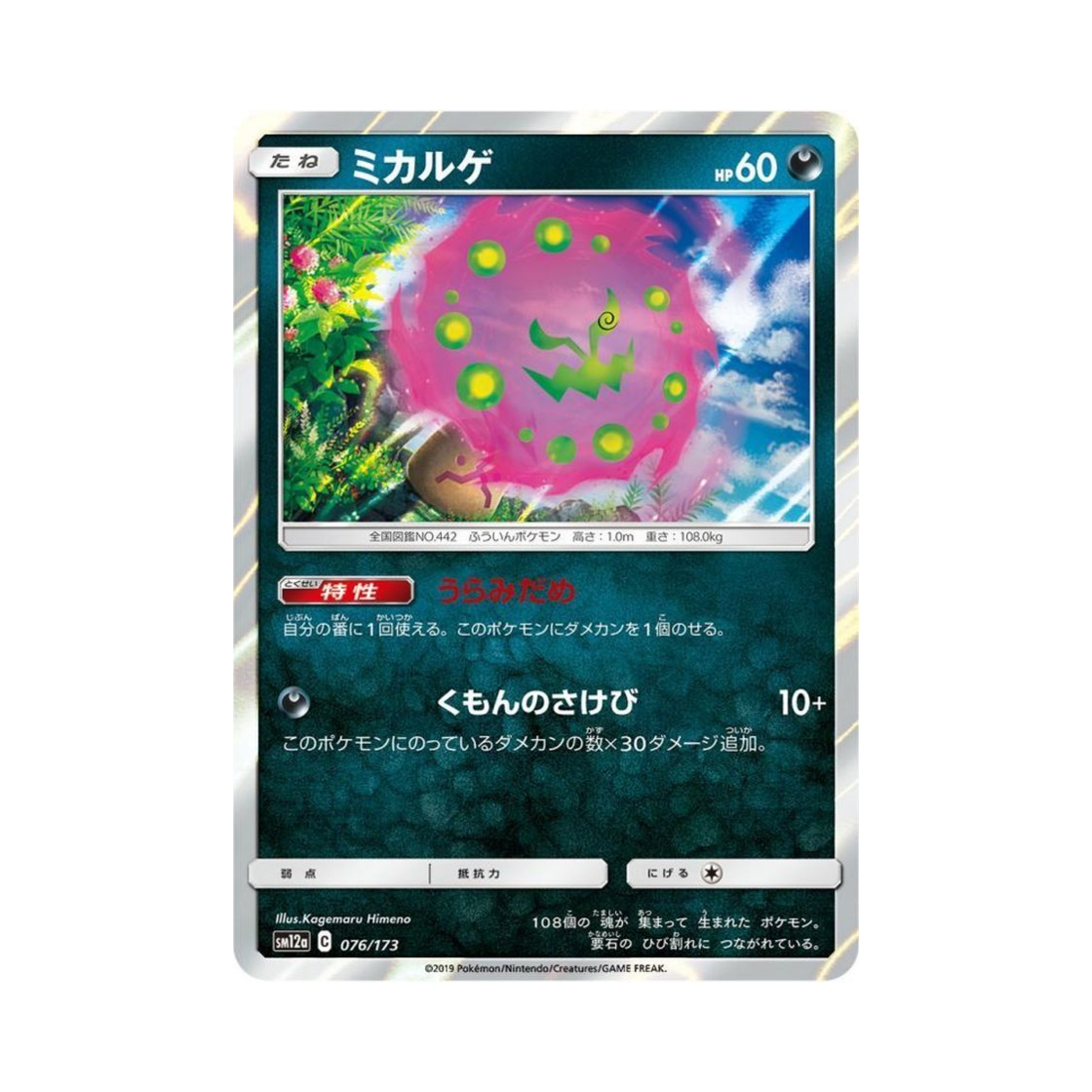 포켓몬 TCG 화강돌 GX 태그올스타즈 (일어판)(Pokemon TCG Spiritomb Tag All Stars (Japanese Ver.)) - 1
