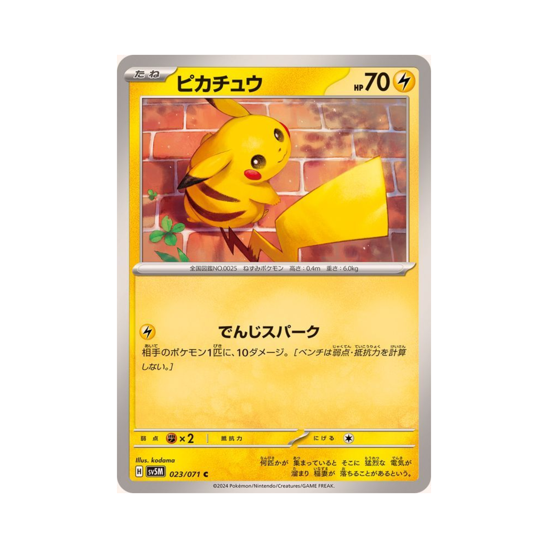 SV5M-023-071 Pokemon TCG Pikachu C Cyber Judge (Japanese Ver.)