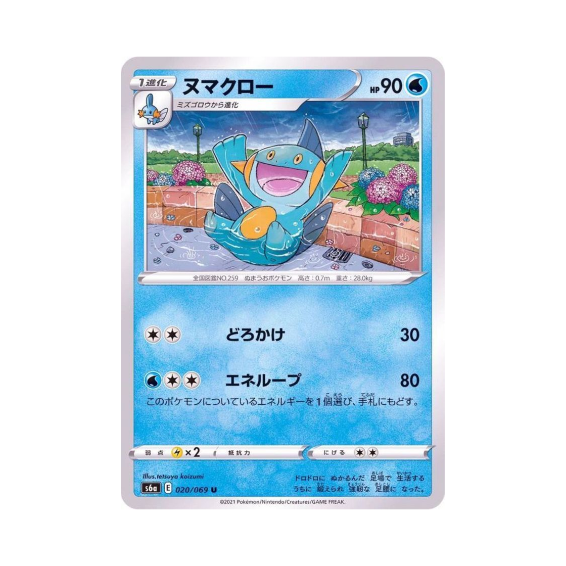 포켓몬 TCG 늪짱이 U 이브이 히어로즈 (일어판)(Pokemon TCG Marshtomp U Eevee Heroes (Japanese Ver.)) - 1