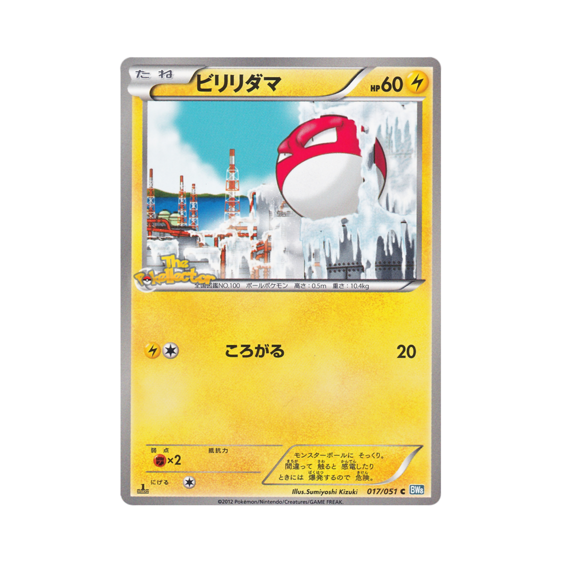 포켓몬 TCG 찌리리공 C 볼트너클 퍼스트 에디션 (일어판)(Pokemon TCG Voltorb C Thunder Knuckle 1st Edition (Japanese Ver.)) - 1
