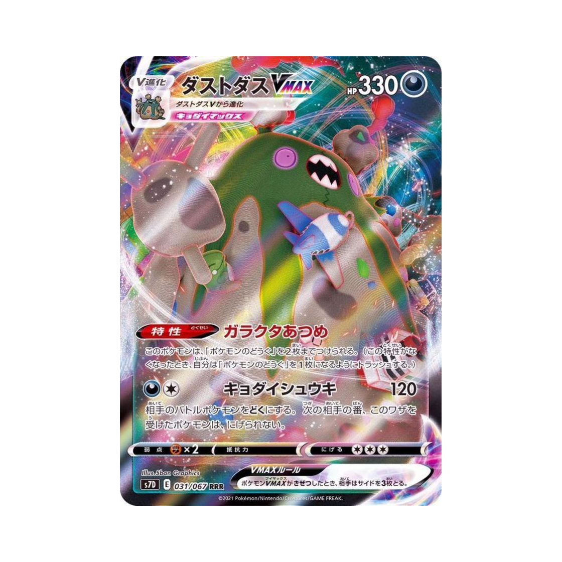 포켓몬 TCG 더스트나 VMAX RRR 마천퍼펙트 (일어판)(Pokemon TCG Garbodor VMAX RRR Skyscraping Perfect (Japanese Ver.)) - 1