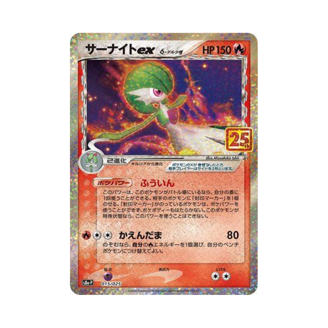 포켓몬 TCG 가디안 ex P 프로모 카드팩 25주년 기념 에디션 (일어판)(Pokemon TCG Gardevoir ex P Promo Card Pack 25Th Anniversary Edition (Japanese Ver.))