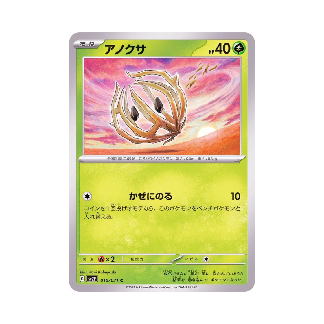 포켓몬 TCG 그푸리 C 스노해저드 (일어판)(Pokemon TCG Bramblin C Snow Hazard (Japanese Ver.)) - 1