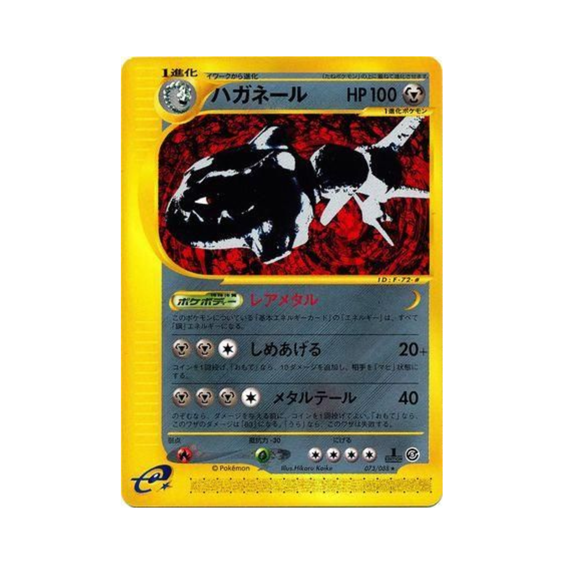 포켓몬 TCG 강철톤 R 미스테리어스 마운틴 (일어판)(Pokemon TCG Steelix R Mysterious Mountains (Japanese Ver.))