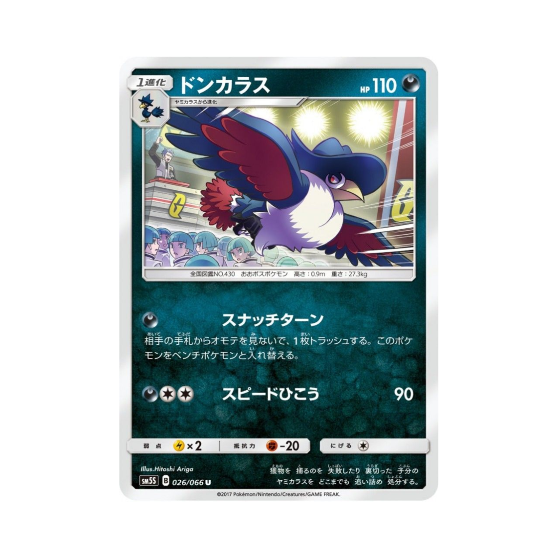 포켓몬 TCG 돈크로우 U 울트라썬 (일어판)(Pokemon TCG Honchkrow U Ultra Sun (Japanese Ver.)) - 1