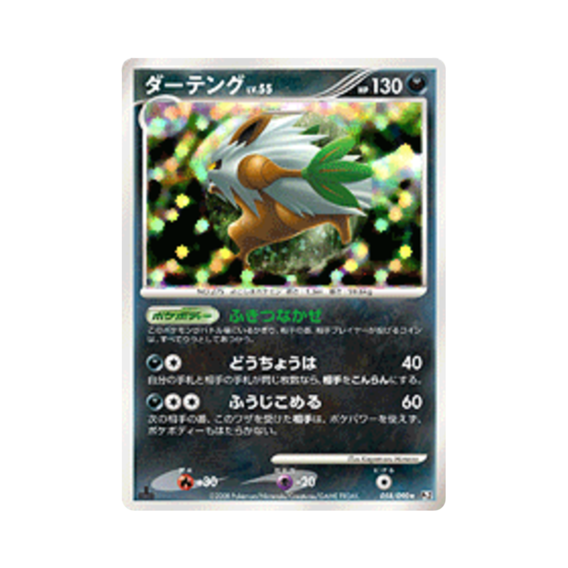 포켓몬 TCG 다탱구 R 반즈 투 더 엔드 오브 타임 퍼스트 에디션 (일어판)(Pokemon TCG Shiftry R Bonds To The End Of Time 1st Edition (Japanese Ver.)) - 1