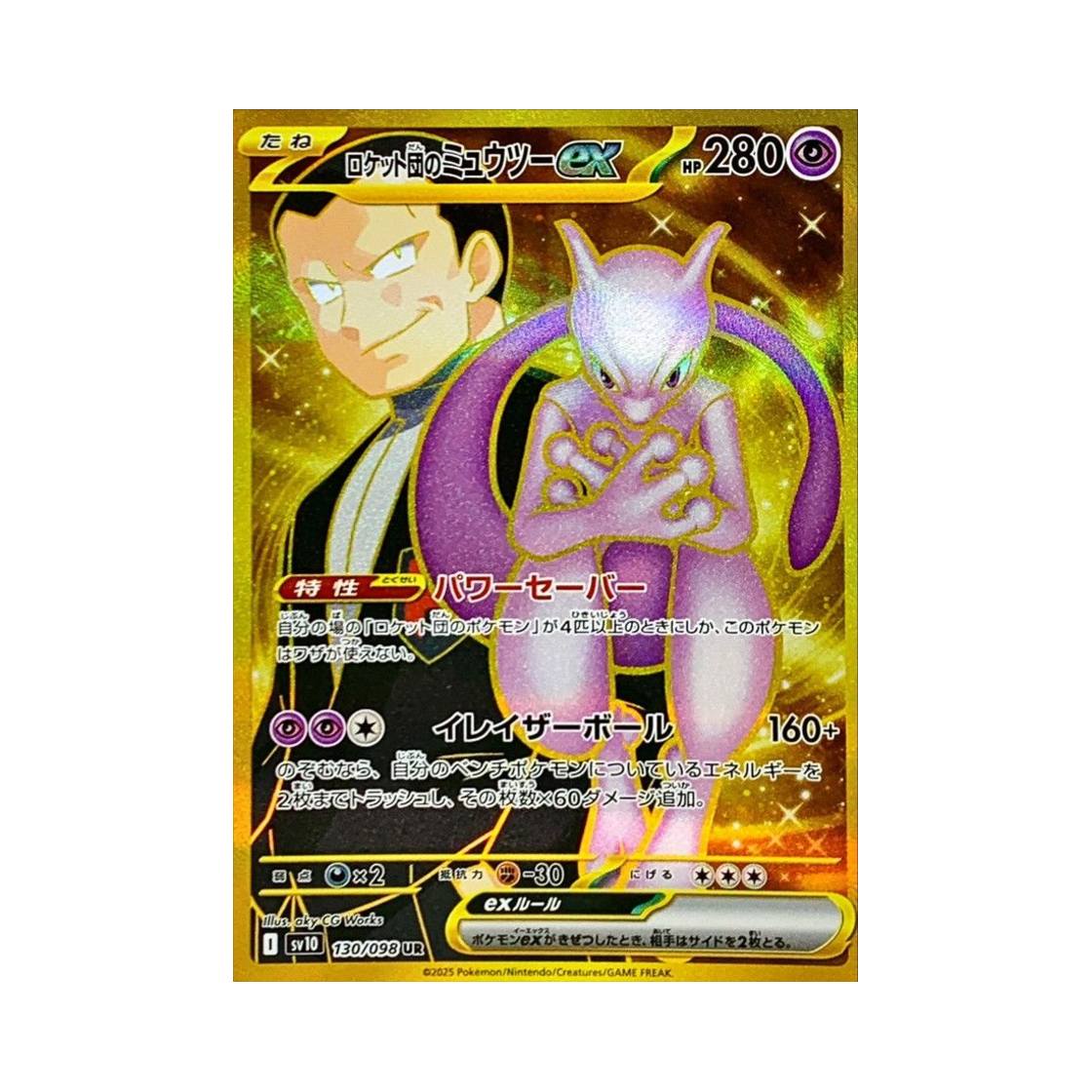 SV10130-098 Pokemon TCG Team Rocket's Mewtwo ex UR Glory of Team Rocket (Japanese Ver.)