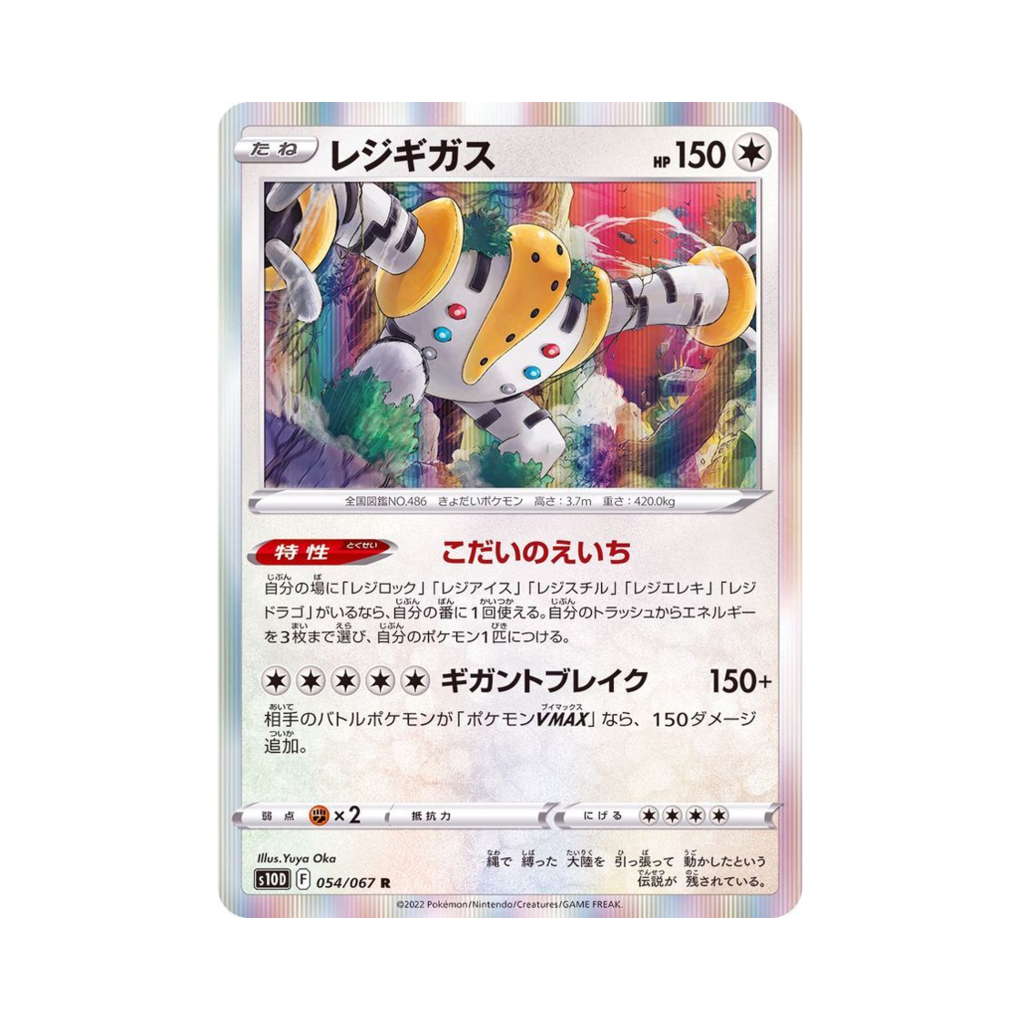 포켓몬 TCG 레지기가스 R 타임게이저 (일어판)(Pokemon TCG Regigigas R Time Gazer (Japanese Ver.)) - 1