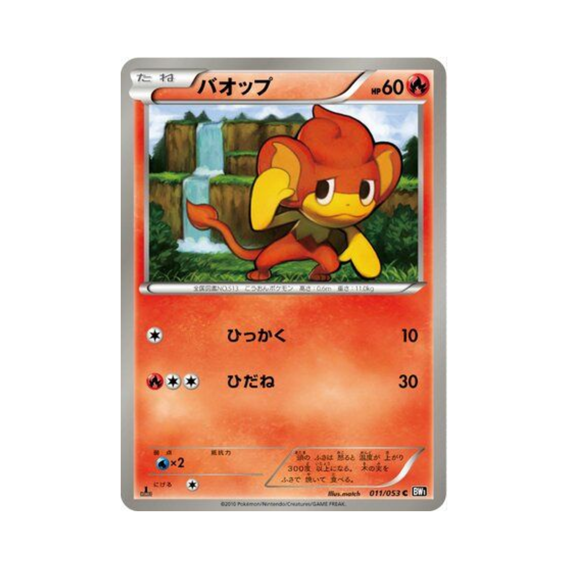 포켓몬 TCG 바오프 C 블랙 컬렉션 퍼스트 에디션 (일어판)(Pokemon TCG Pansear C Black Collection 1st Edition (Japanese Ver.))
