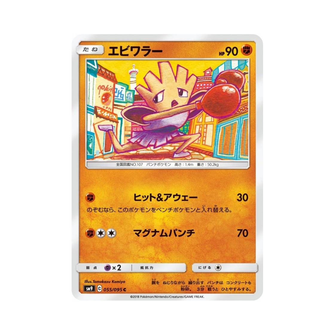 포켓몬 TCG 홍수몬 태그볼트 (일어판)(Pokemon TCG Hitmonchan Tag Bolt (Japanese Ver.)) - 1