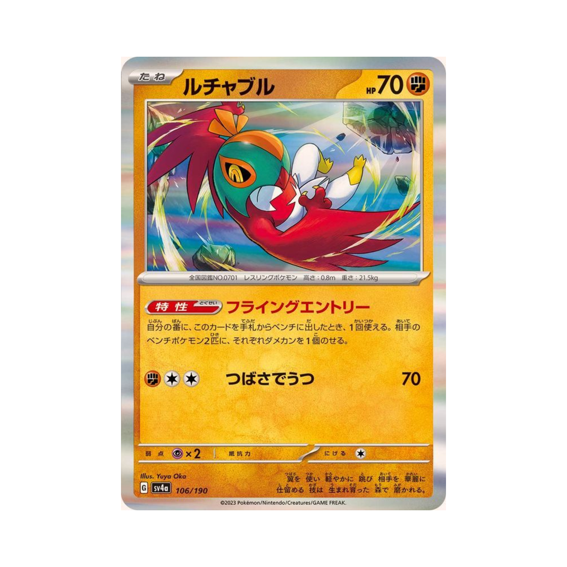 포켓몬 TCG 루차불 샤이니 트레져 ex (일어판)(Pokemon TCG Hawlucha Shiny Treasure ex (Japanese Ver.)) - 1