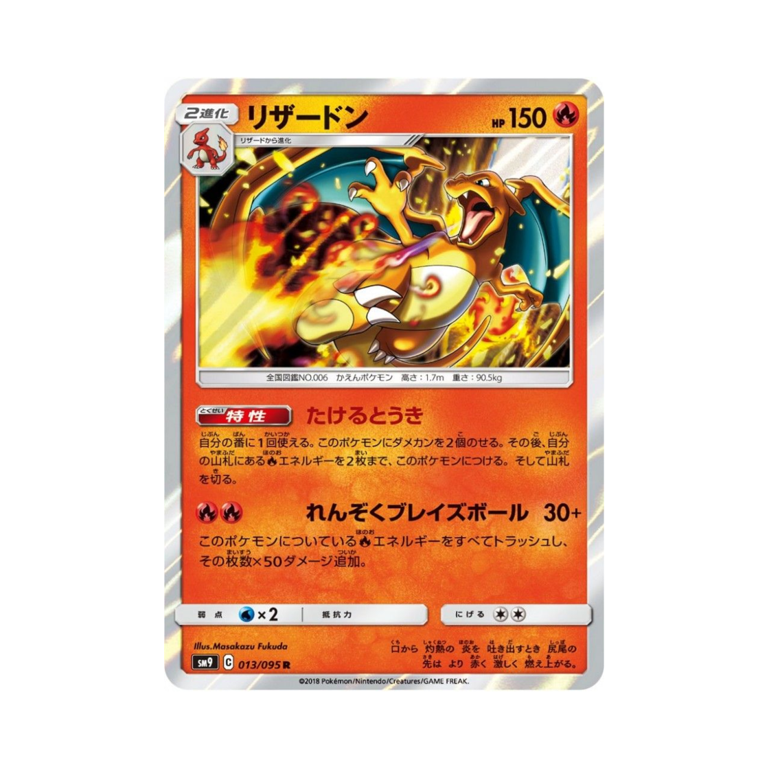 포켓몬 TCG 리자몽 R 태그볼트 (일어판)(Pokemon TCG Charizard R Tag Bolt (Japanese Ver.))
