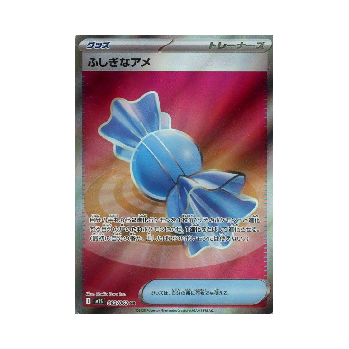 포켓몬 TCG 이상한 사탕 SR 메가심포니아 (일어판)(Pokemon TCG Rare Candy SR Mega Symphonia (Japanese Ver.)) - 1