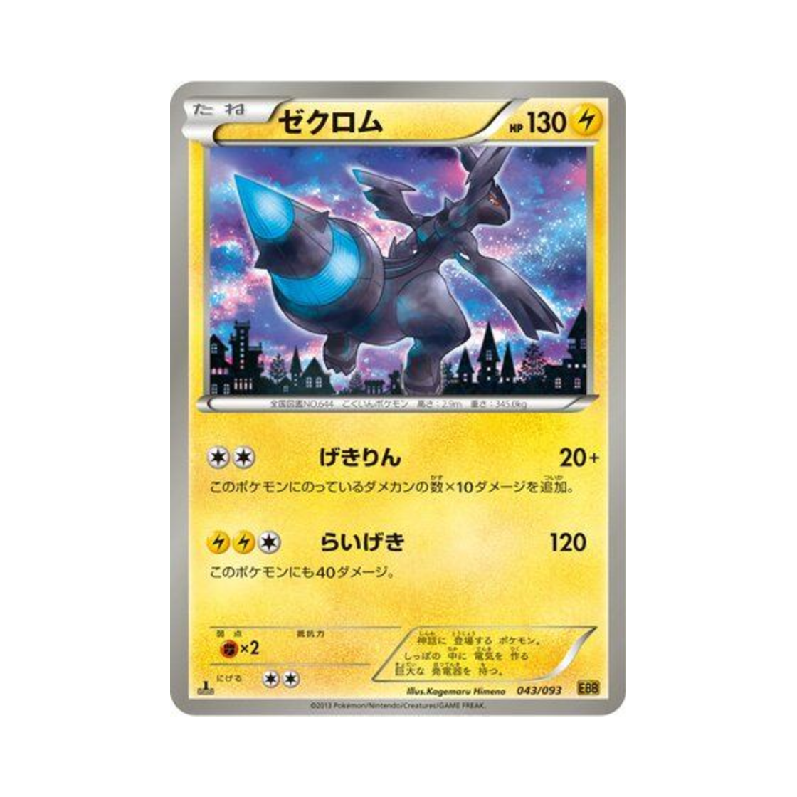 포켓몬 TCG 제크로무 ex 배틀 부스트 퍼스트 에디션 (일어판)(Pokemon TCG Zekrom ex Battle Boost 1st Edition (Japanese Ver.)) - 1