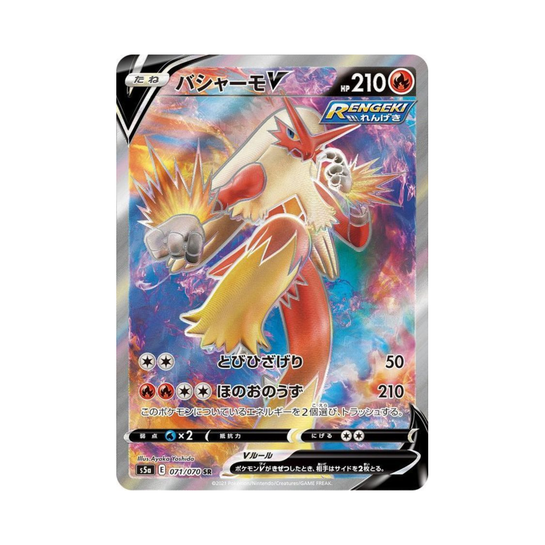 S5A071-070 Pokemon TCG Blaziken V SR Matchless Fighter (Japanese Ver.)