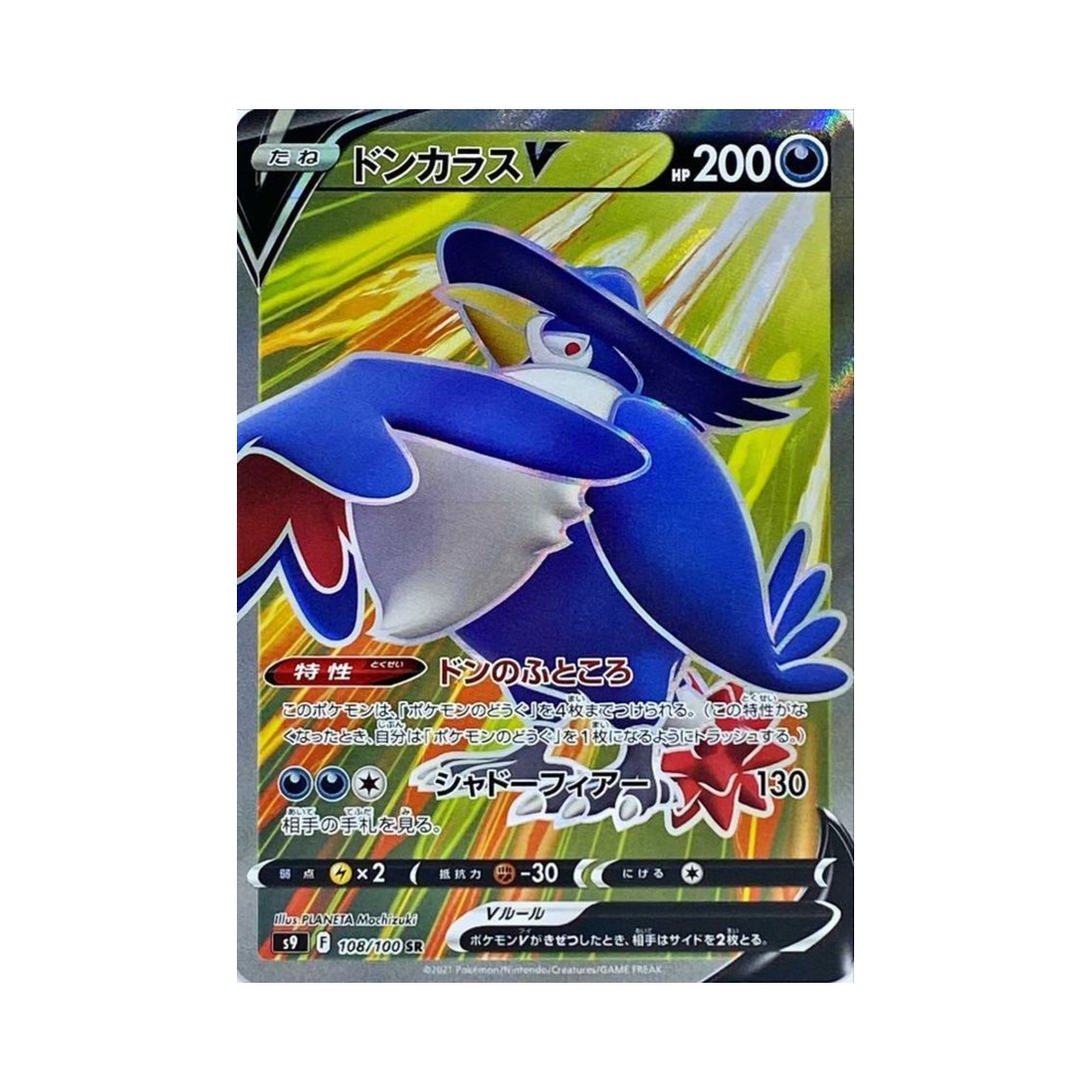 S9108-100 Pokemon TCG Honchkrow V SR Star Birth (Japanese Ver.)