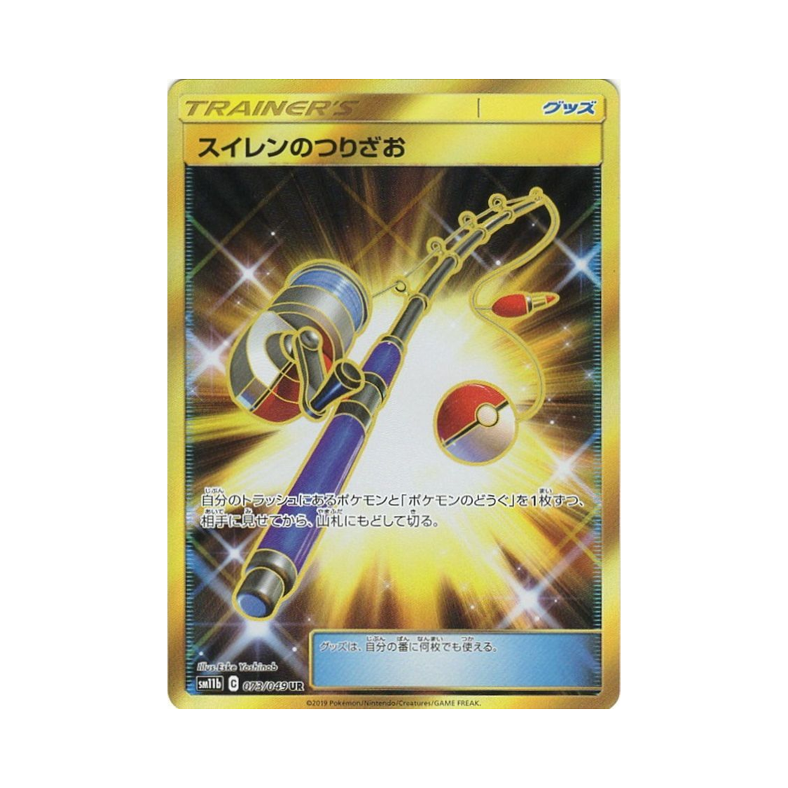 포켓몬 TCG 수련의 낚싯대 UR 드림리그 (일어판)(Pokemon TCG Lana's Fishing Rod UR Dream League (Japanese Ver.)) - 1