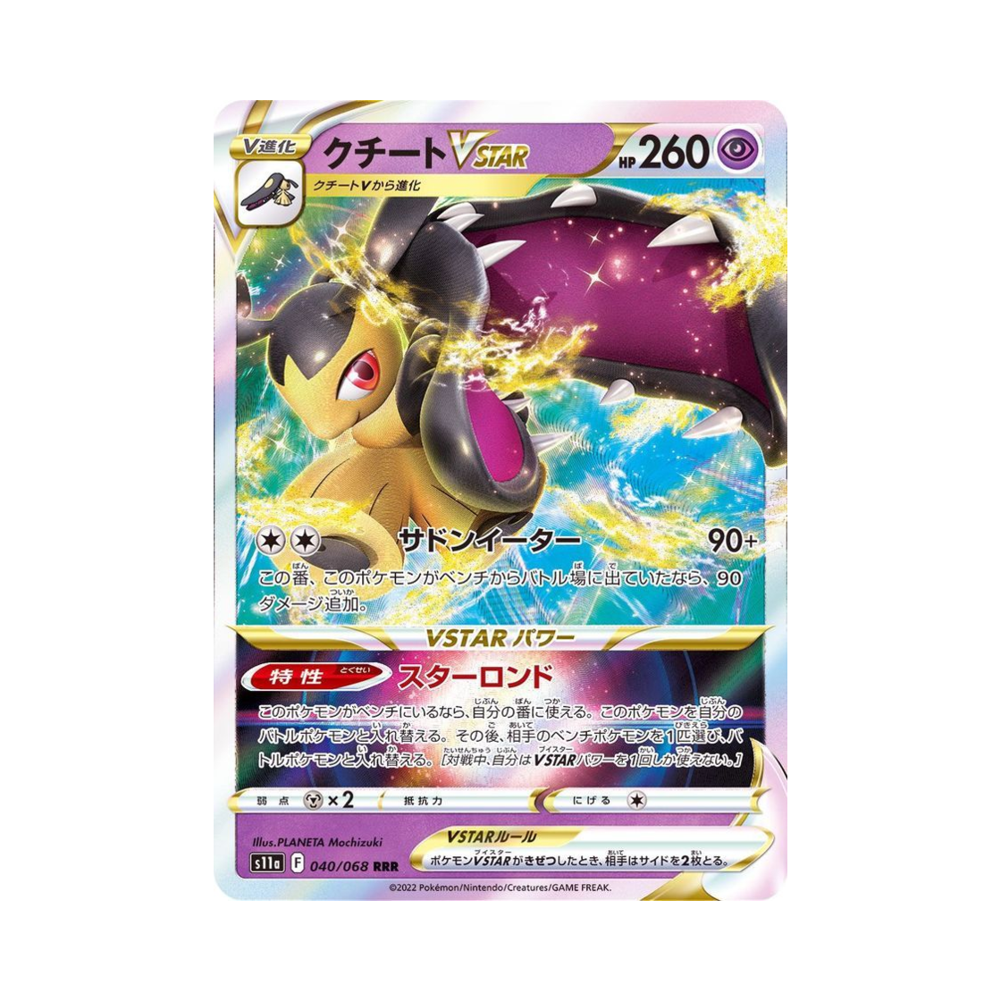 포켓몬 TCG 입치트 VSTAR RRR 백열의아르카나 (일어판)(Pokemon TCG Mawile VSTAR RRR Incandescent Arcana (Japanese Ver.)) - 1