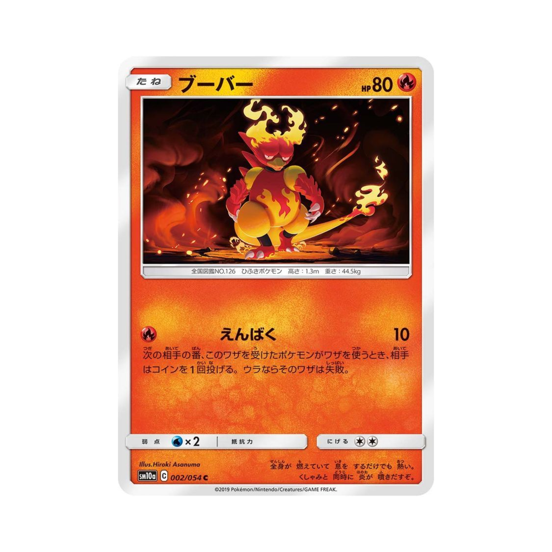 포켓몬 TCG 마그마 C GG엔드 (일어판)(Pokemon TCG Magmar C GG End (Japanese Ver.)) - 1