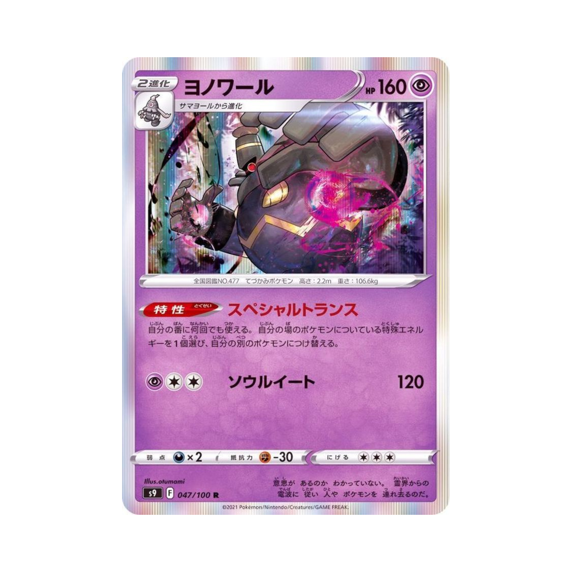 포켓몬 TCG 야느와르몽 R 스타버스 (일어판)(Pokemon TCG Dusknoir R Star Birth (Japanese Ver.)) - 1