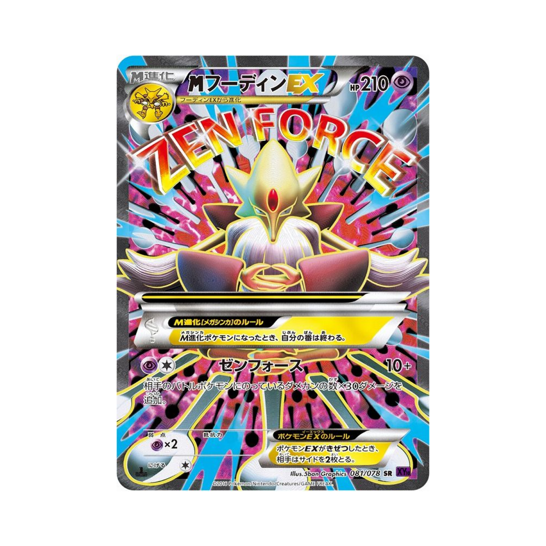XY10-081-078 Pokemon TCG M Alakazam ex SR Awakening Psychic Champion 1st Edition (Japanese Ver.)
