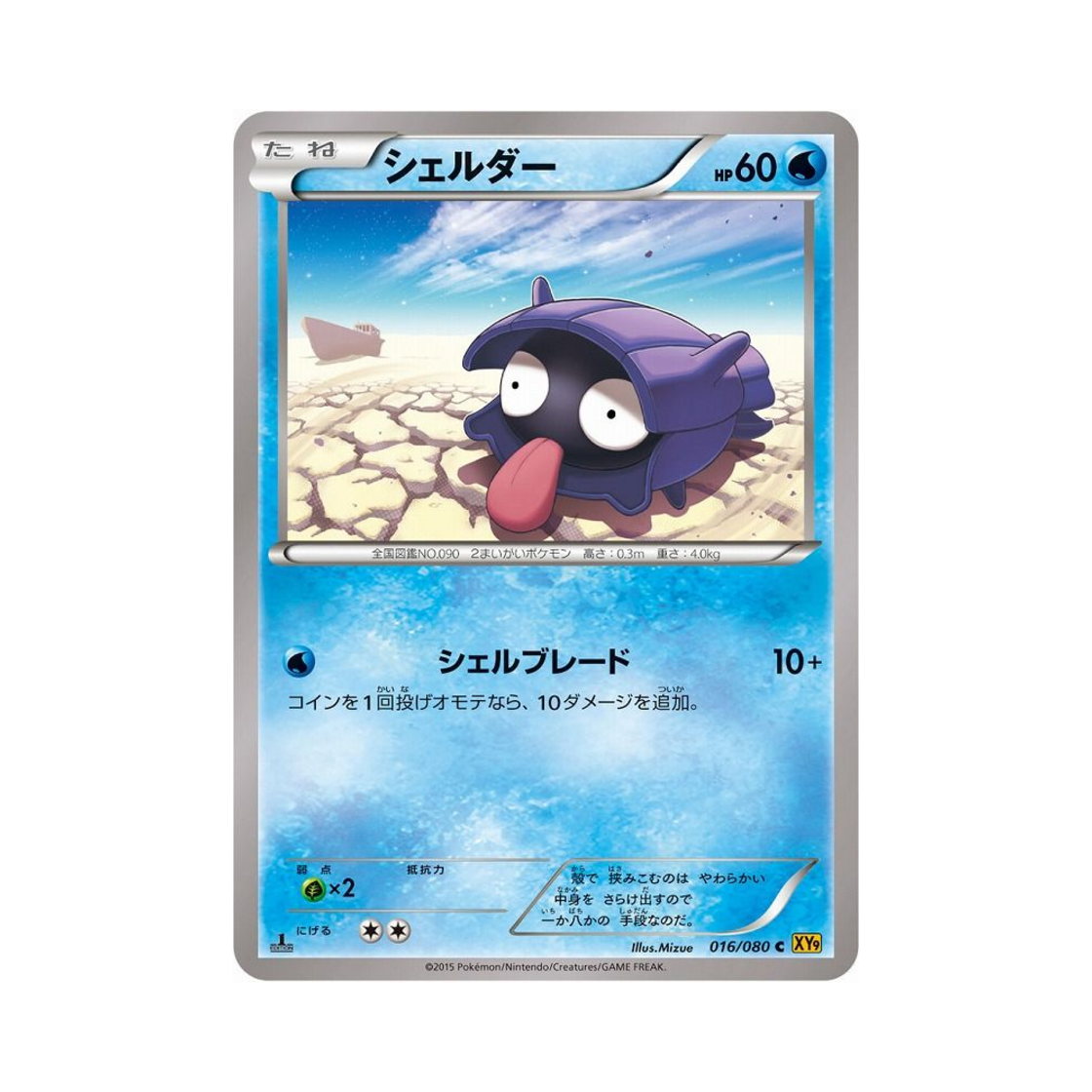 포켓몬 TCG 셀러 C 천공의 분노 퍼스트 에디션 (일어판)(Pokemon TCG Shellder C Rage Of The Torn Heavens 1st Edition (Japanese Ver.))