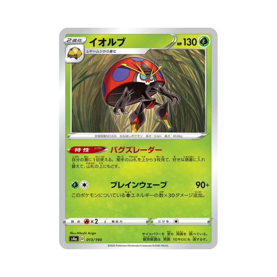 포켓몬 TCG 이올브 샤이니스타 V (일어판)(Pokemon TCG Orbeetle Shiny Star V (Japanese Ver.)) - 1