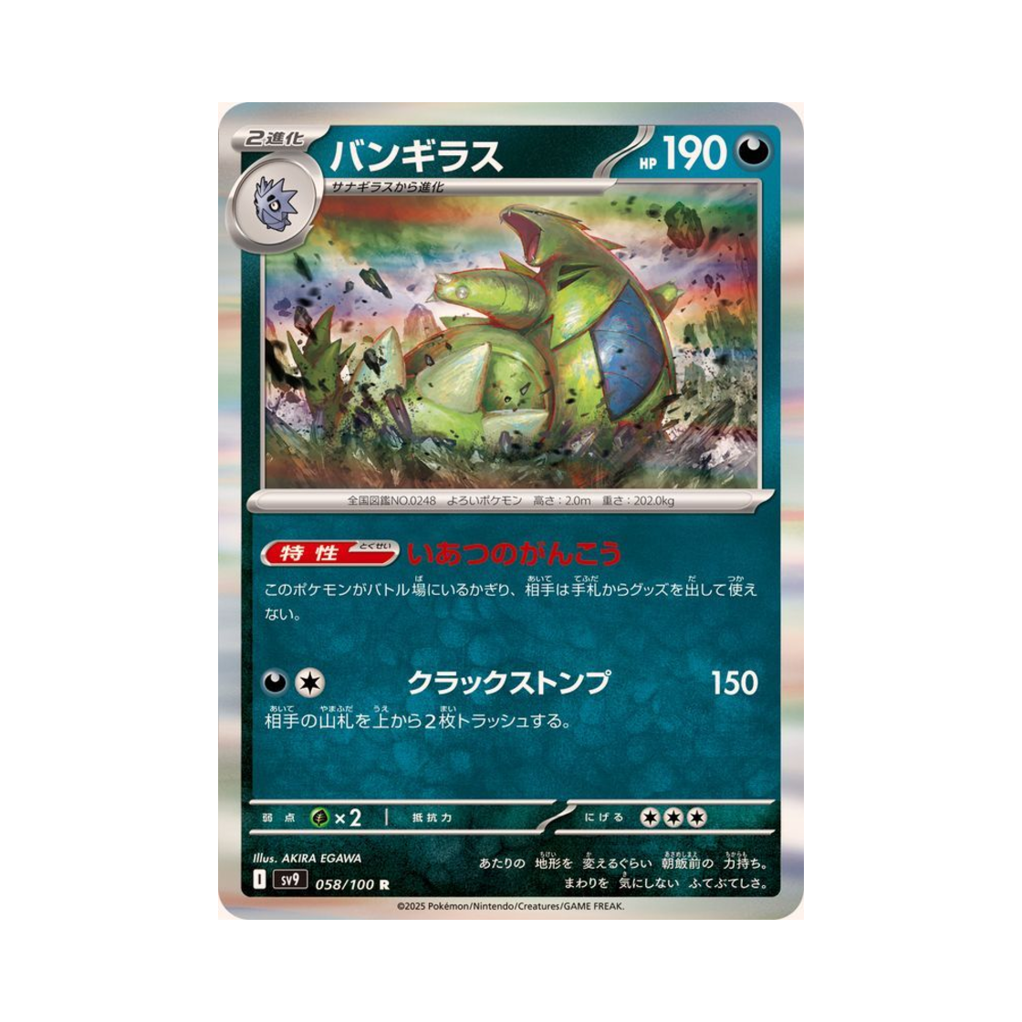 포켓몬 TCG 마기라스 R 배틀 파트너즈 (일어판)(Pokemon TCG Tyranitar R Battle Partners (Japanese Ver.)) - 1