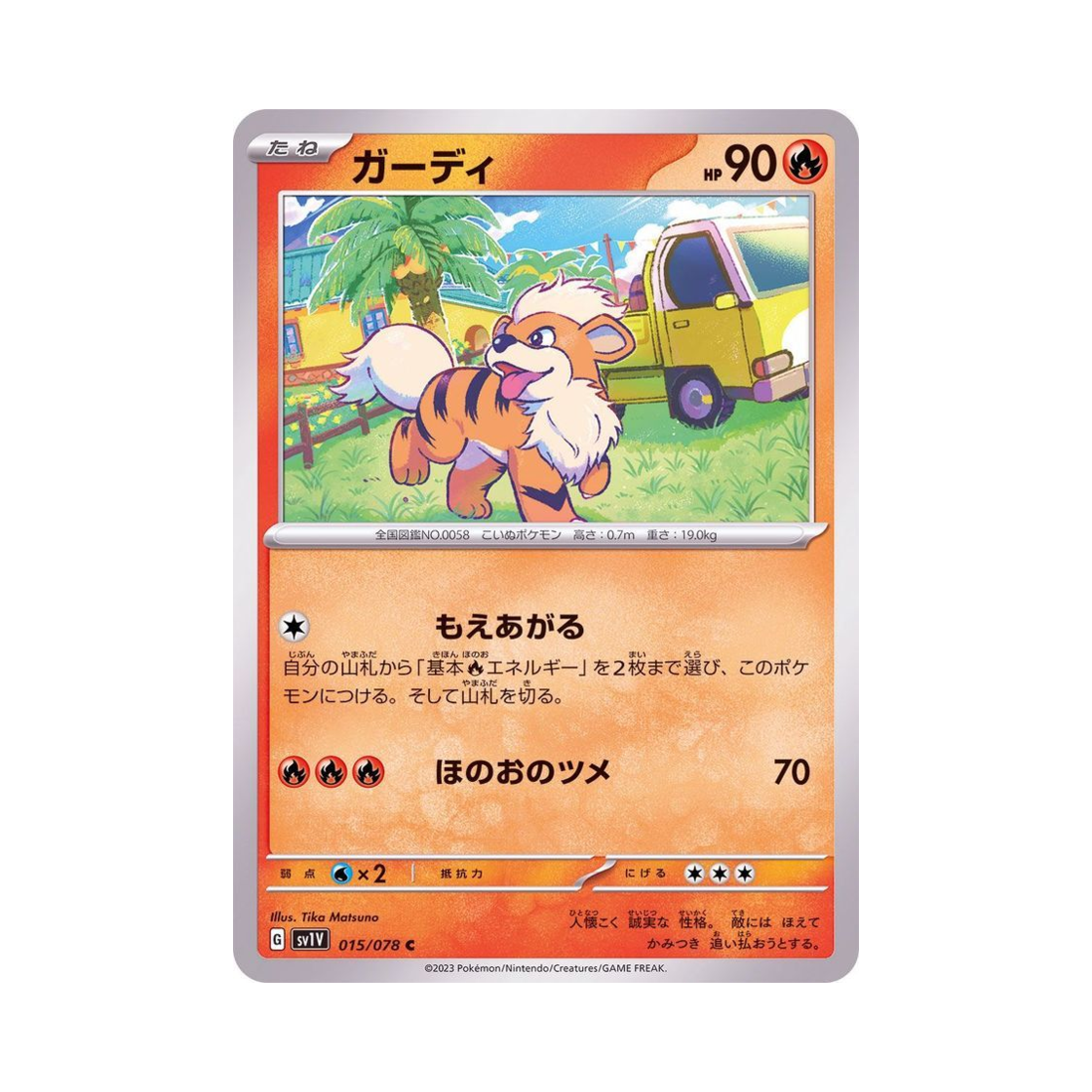포켓몬 TCG 가디 C 바이올렛 ex (일어판)(Pokemon TCG Growlithe C Violet ex (Japanese Ver.)) - 1