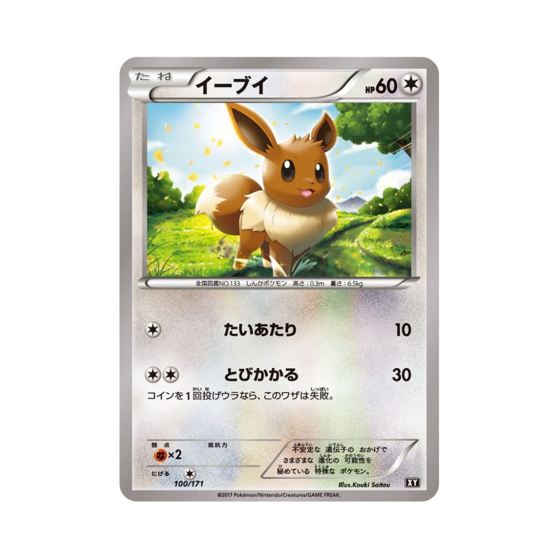 XY100-171 Pokemon TCG Eevee THE BEST OF XY (Japanese Ver.)