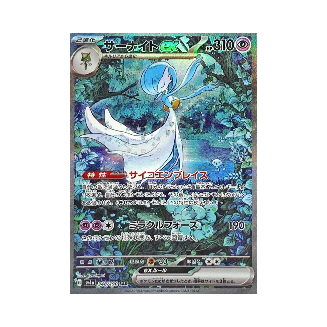 포켓몬 TCG 가디안 ex SAR 샤이니 트레져 ex (일어판)(Pokemon TCG Gardevoir ex SAR Shiny Treasure ex (Japanese Ver.)) - 1