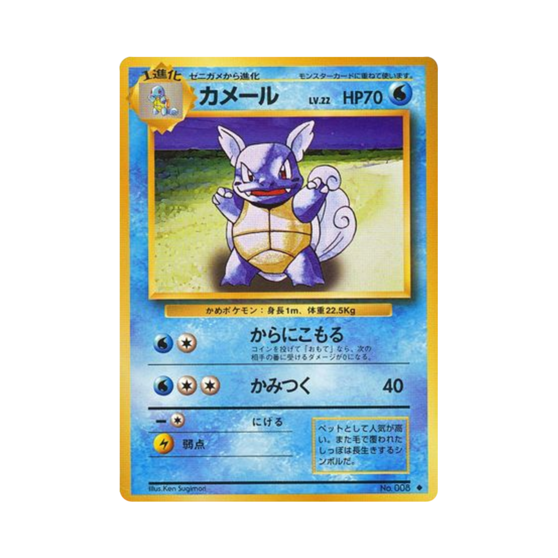 NO008 Pokemon TCG Wartortle U Expansion Pack (Japanese Ver.)