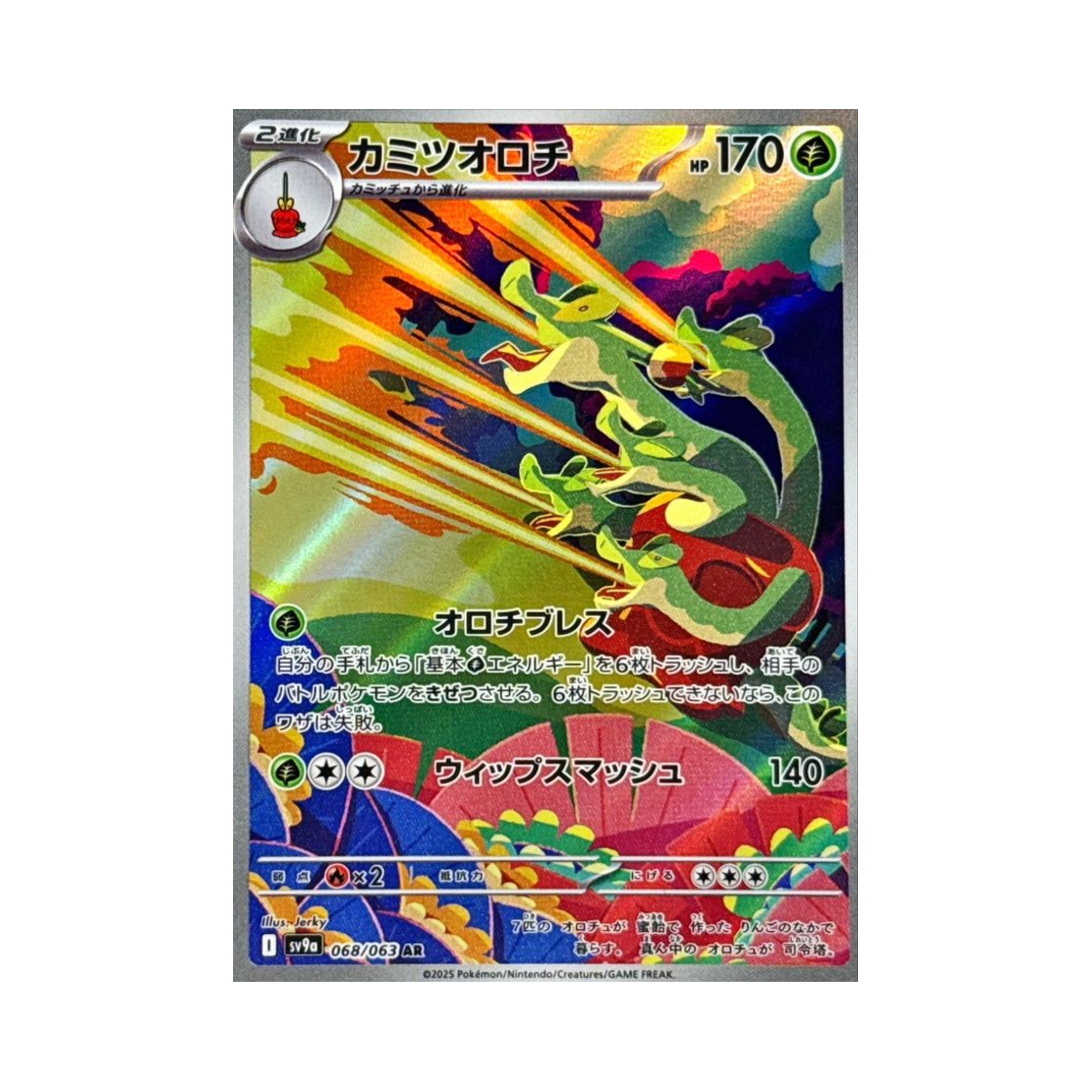 SV9A068-063 Pokemon TCG Hydrapple AR Hot Air Arena (Japanese Ver.)